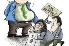 鄱阳讨债公司成功追回拖欠八年欠款50万成功案例